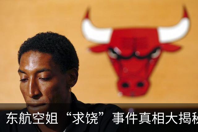 东航空姐“求饶”事件真相大揭秘，董事长身份疑云密布！