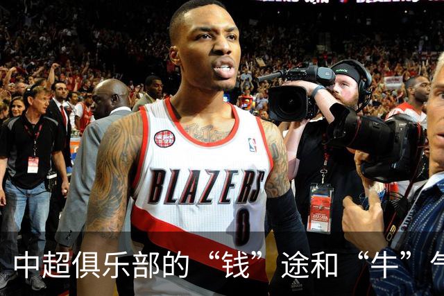 中超俱乐部的“钱”途和“牛”气：青岛海牛的生存挑战