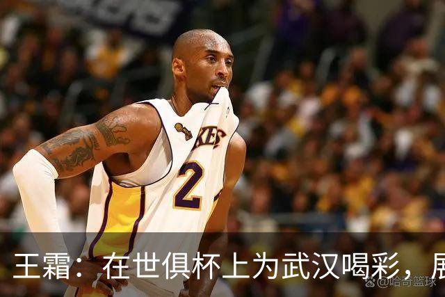 王霜：在世俱杯上为武汉喝彩，展现中国女足魅力！