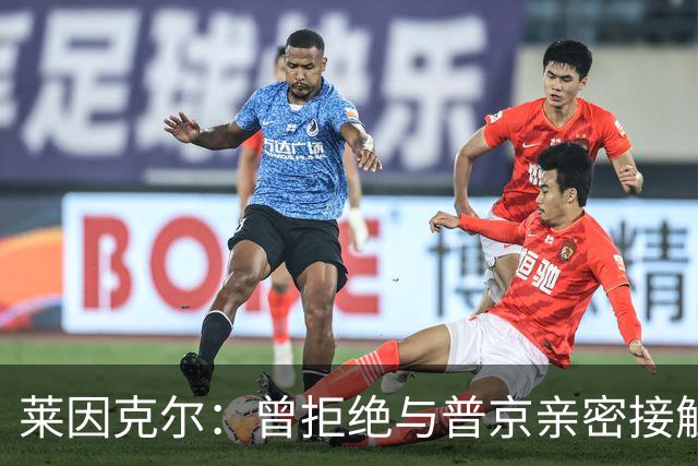 莱因克尔：曾拒绝与普京亲密接触，远离FIFA是个明智的选择