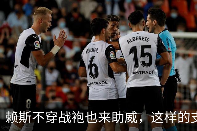 赖斯不穿战袍也来助威，这样的支持真是暖心