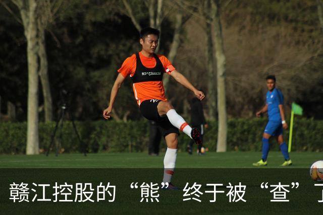 赣江控股的“熊”终于被“查”了